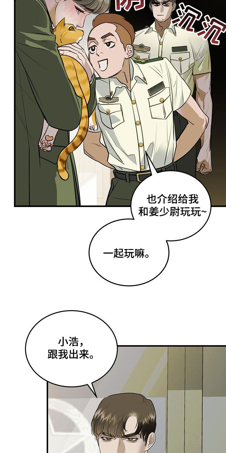 《镜子里的陌生人》漫画最新章节第31章：猫主人免费下拉式在线观看章节第【14】张图片