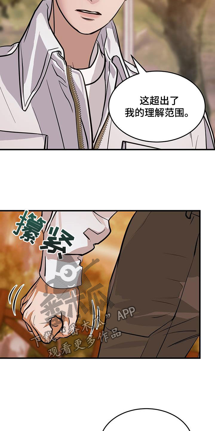 《镜子里的陌生人》漫画最新章节第32章：不值一提免费下拉式在线观看章节第【2】张图片