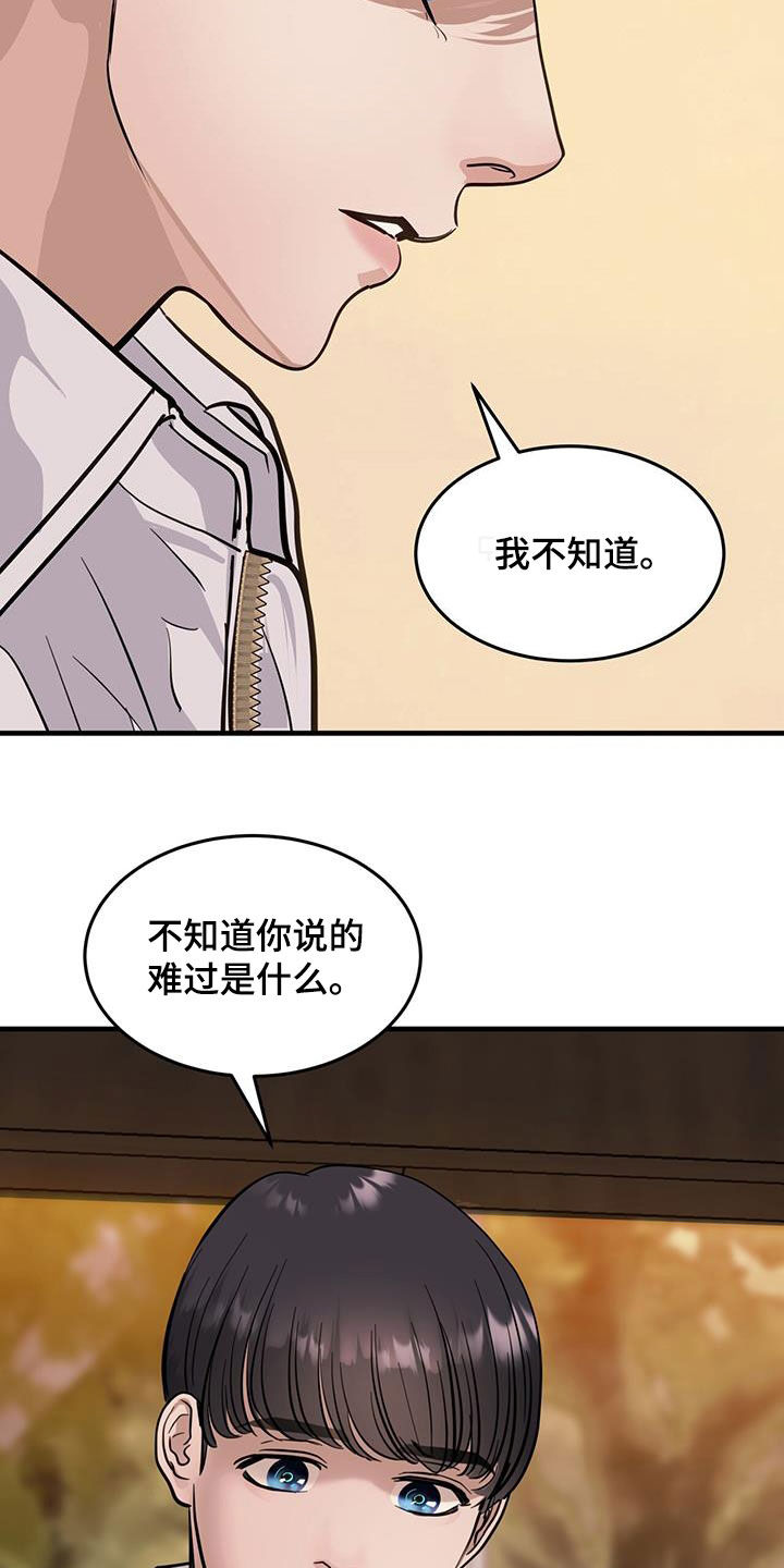 《镜子里的陌生人》漫画最新章节第32章：不值一提免费下拉式在线观看章节第【3】张图片