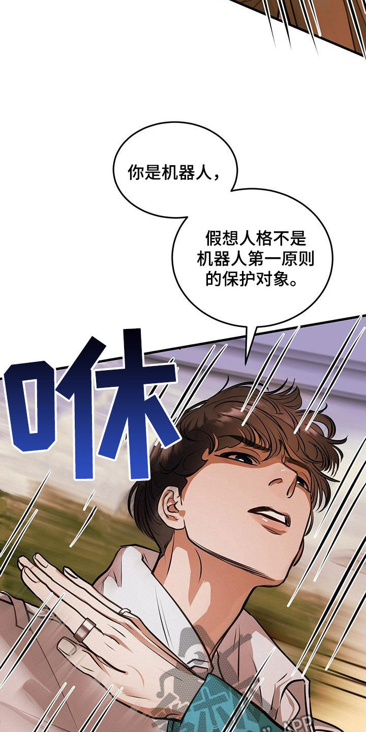 《镜子里的陌生人》漫画最新章节第33章：第一原则免费下拉式在线观看章节第【28】张图片