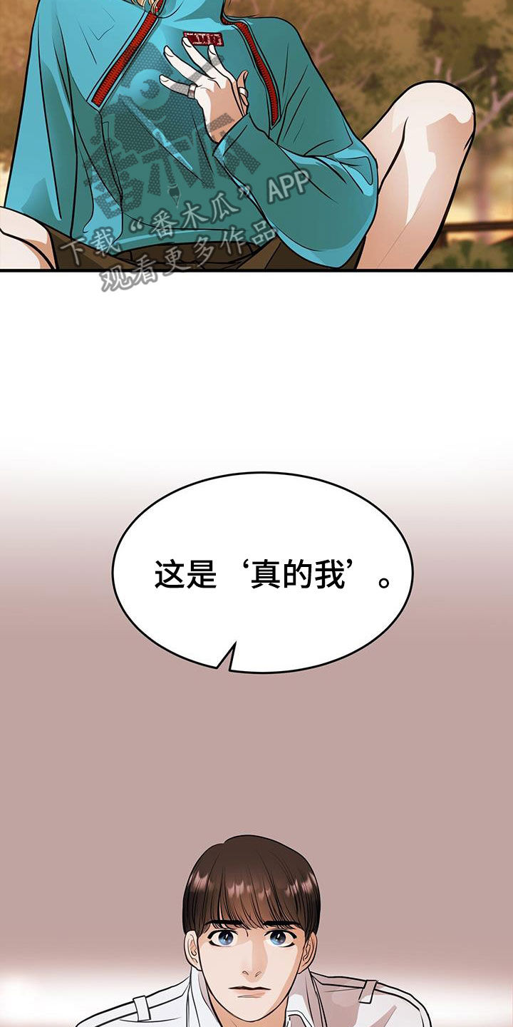 《镜子里的陌生人》漫画最新章节第33章：第一原则免费下拉式在线观看章节第【2】张图片