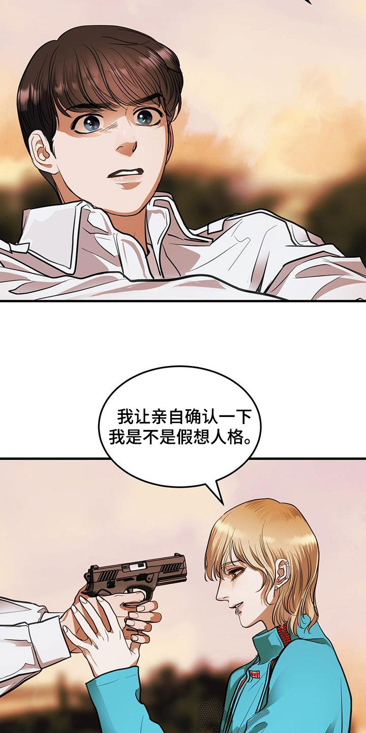 《镜子里的陌生人》漫画最新章节第33章：第一原则免费下拉式在线观看章节第【16】张图片