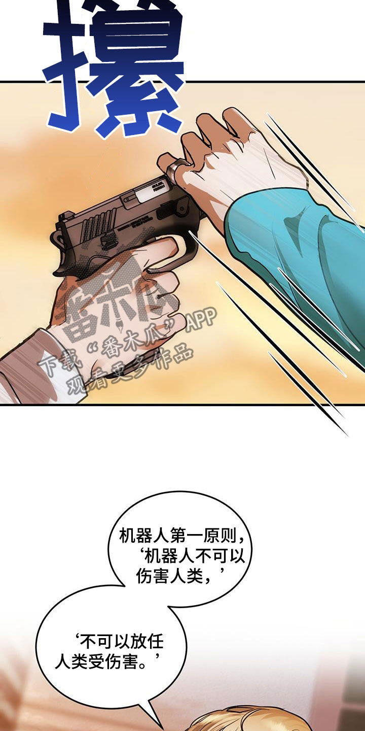 《镜子里的陌生人》漫画最新章节第33章：第一原则免费下拉式在线观看章节第【18】张图片