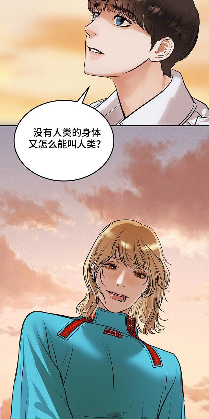 《镜子里的陌生人》漫画最新章节第34章：蛊惑免费下拉式在线观看章节第【32】张图片