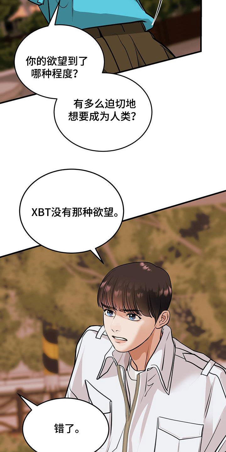 《镜子里的陌生人》漫画最新章节第34章：蛊惑免费下拉式在线观看章节第【21】张图片