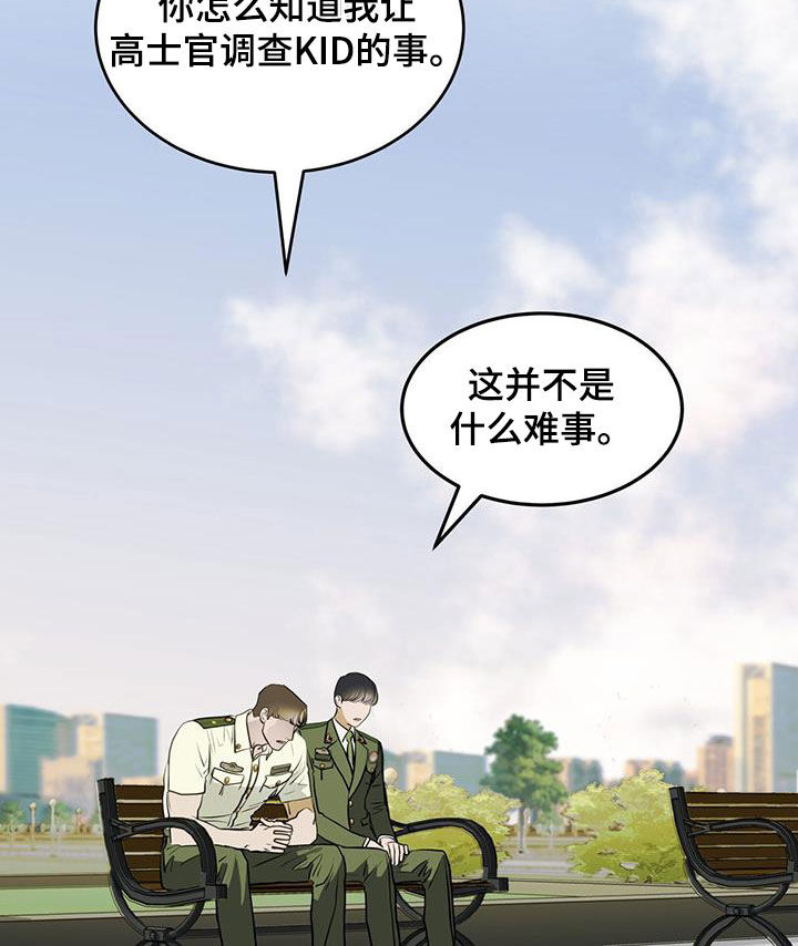 《镜子里的陌生人》漫画最新章节第35章：缺陷免费下拉式在线观看章节第【25】张图片