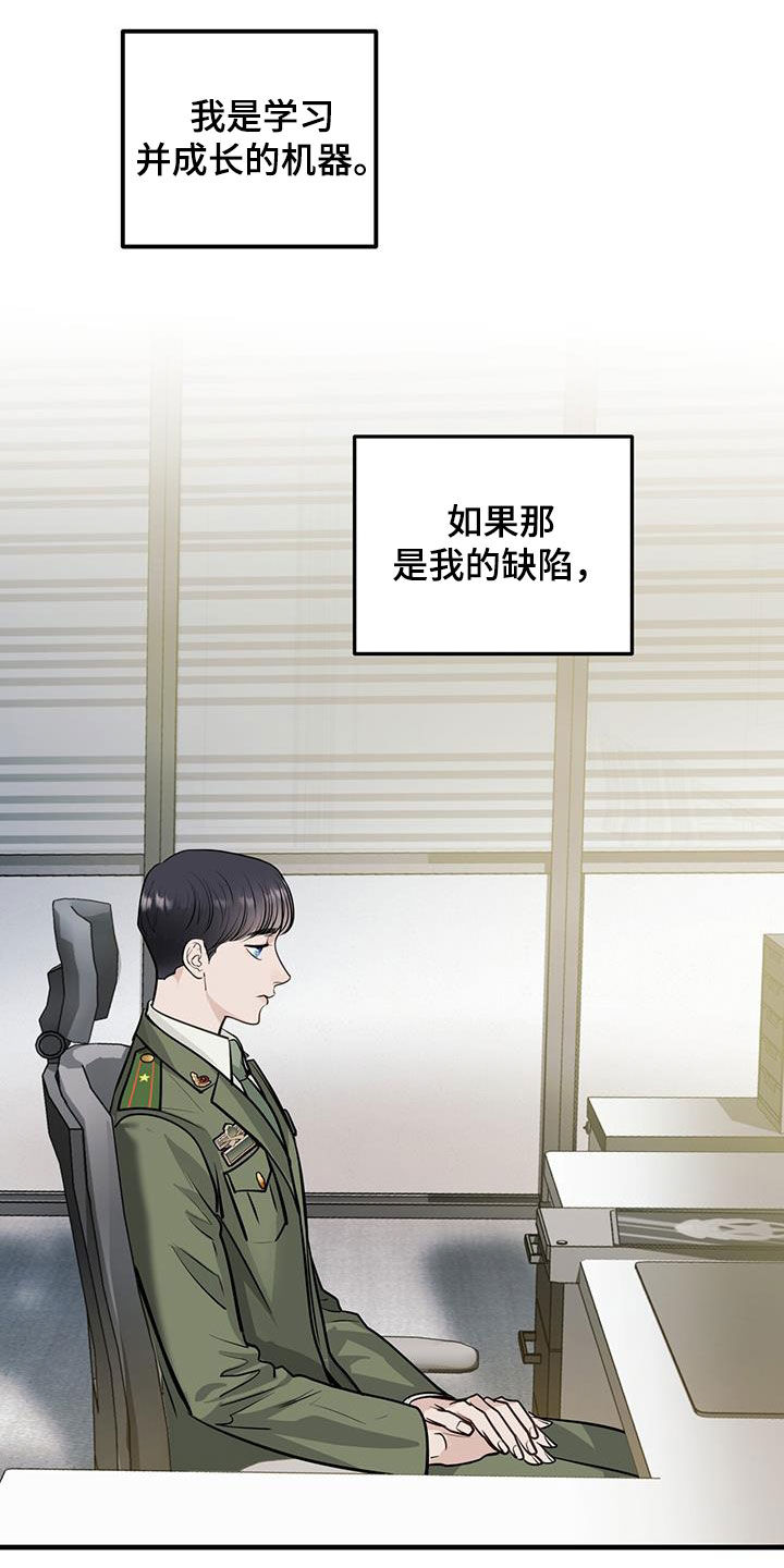 《镜子里的陌生人》漫画最新章节第35章：缺陷免费下拉式在线观看章节第【11】张图片