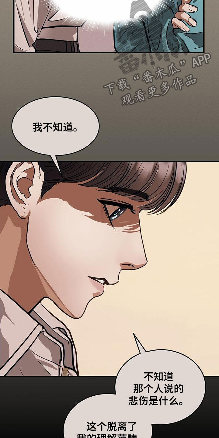 《镜子里的陌生人》漫画最新章节第35章：缺陷免费下拉式在线观看章节第【6】张图片