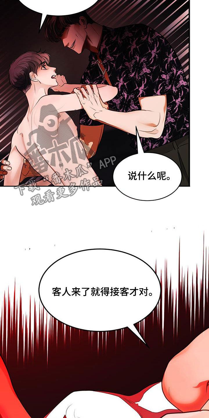 《镜子里的陌生人》漫画最新章节第38章：求救免费下拉式在线观看章节第【15】张图片