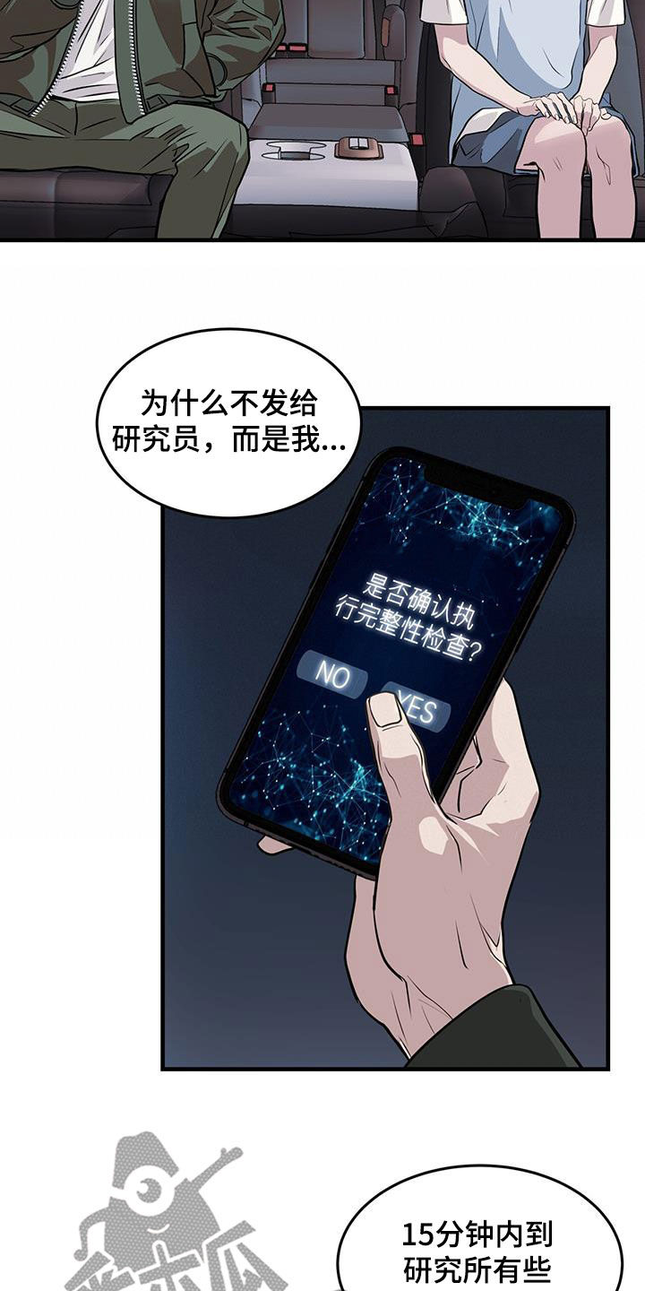 《镜子里的陌生人》漫画最新章节第39章：重启免费下拉式在线观看章节第【6】张图片