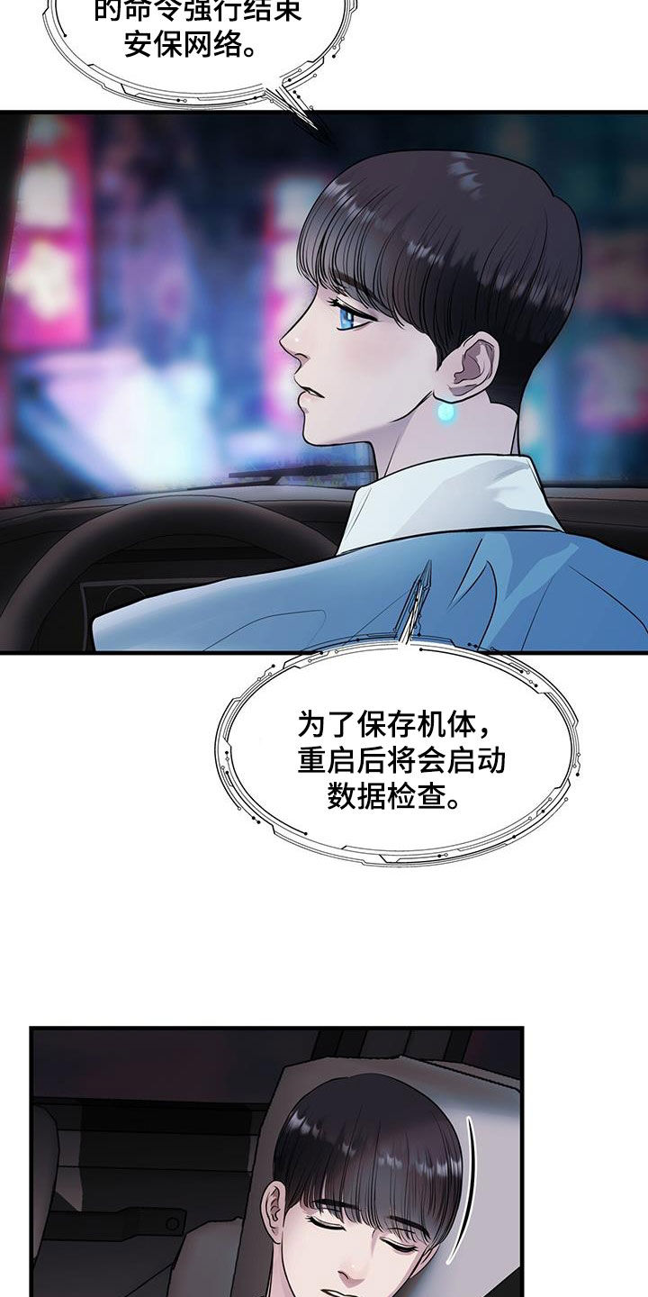 《镜子里的陌生人》漫画最新章节第39章：重启免费下拉式在线观看章节第【17】张图片