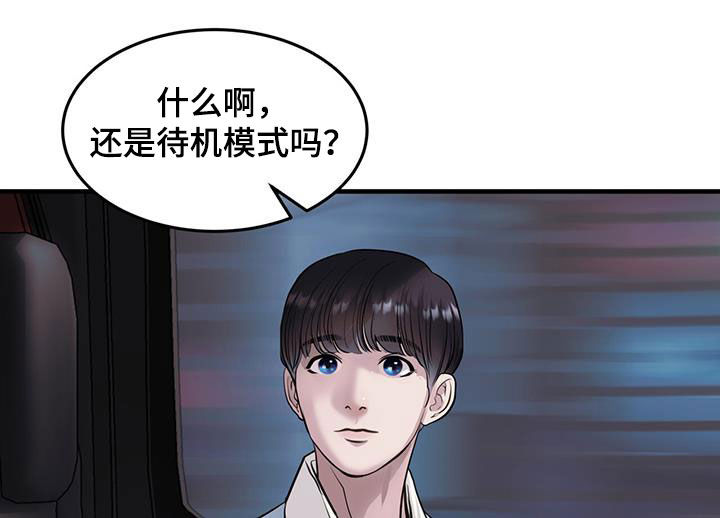 《镜子里的陌生人》漫画最新章节第39章：重启免费下拉式在线观看章节第【9】张图片