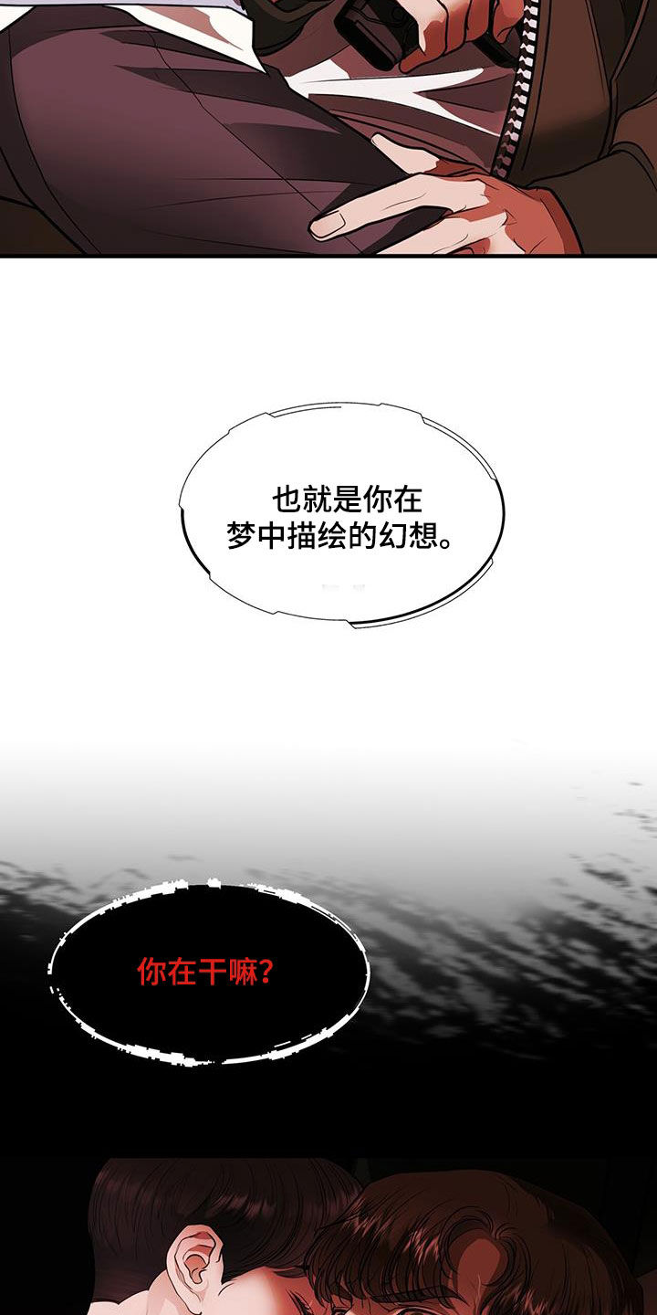 《镜子里的陌生人》漫画最新章节第40章：阴影免费下拉式在线观看章节第【27】张图片