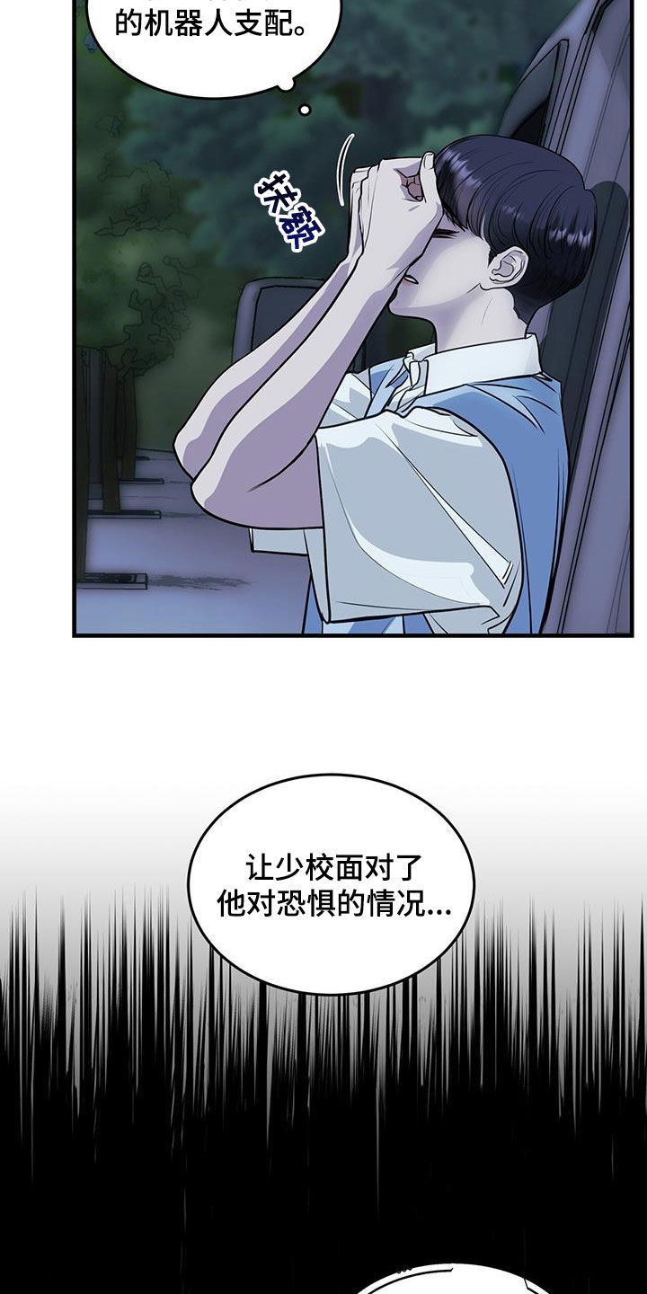 《镜子里的陌生人》漫画最新章节第40章：阴影免费下拉式在线观看章节第【6】张图片