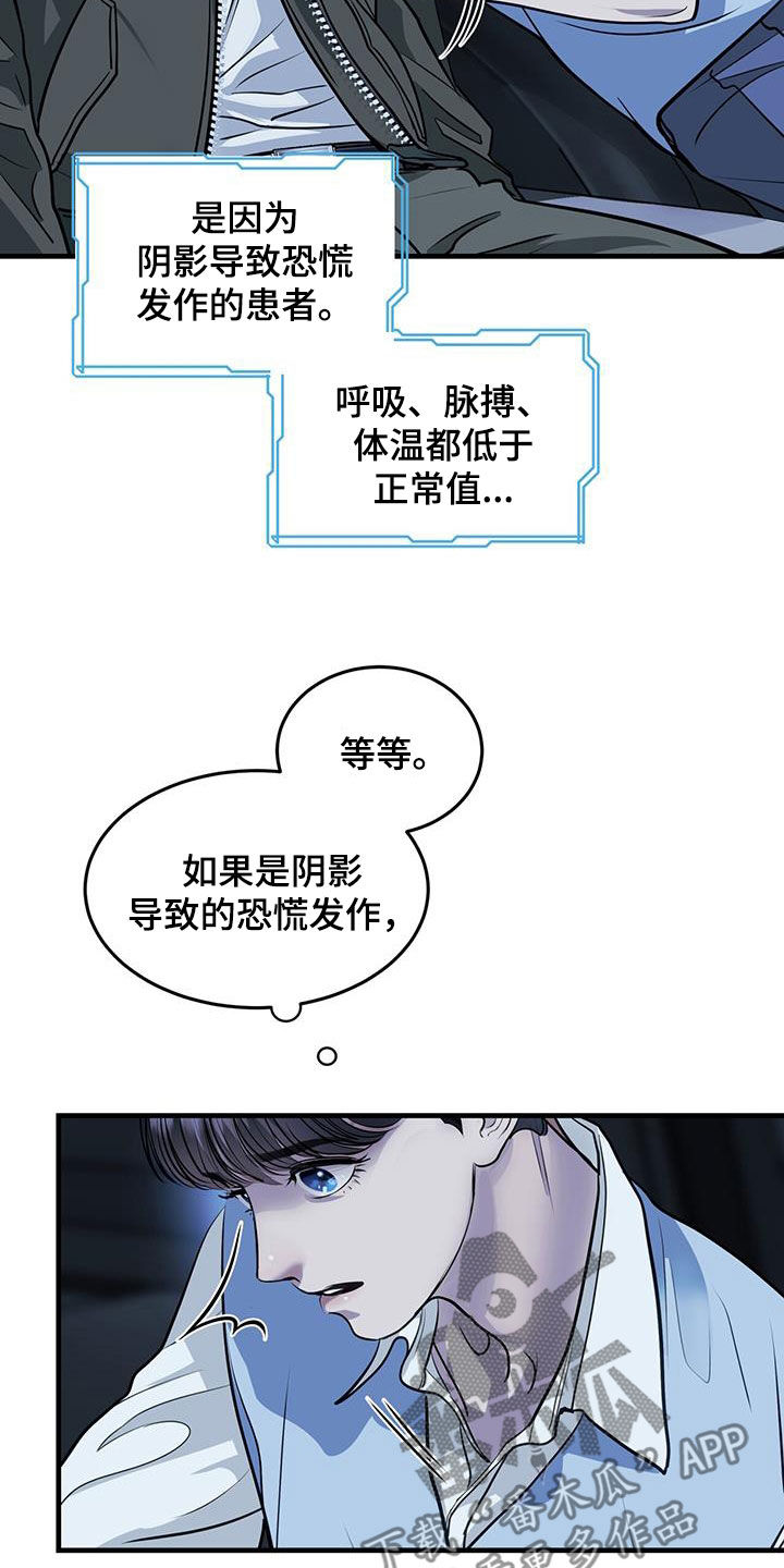 《镜子里的陌生人》漫画最新章节第40章：阴影免费下拉式在线观看章节第【13】张图片