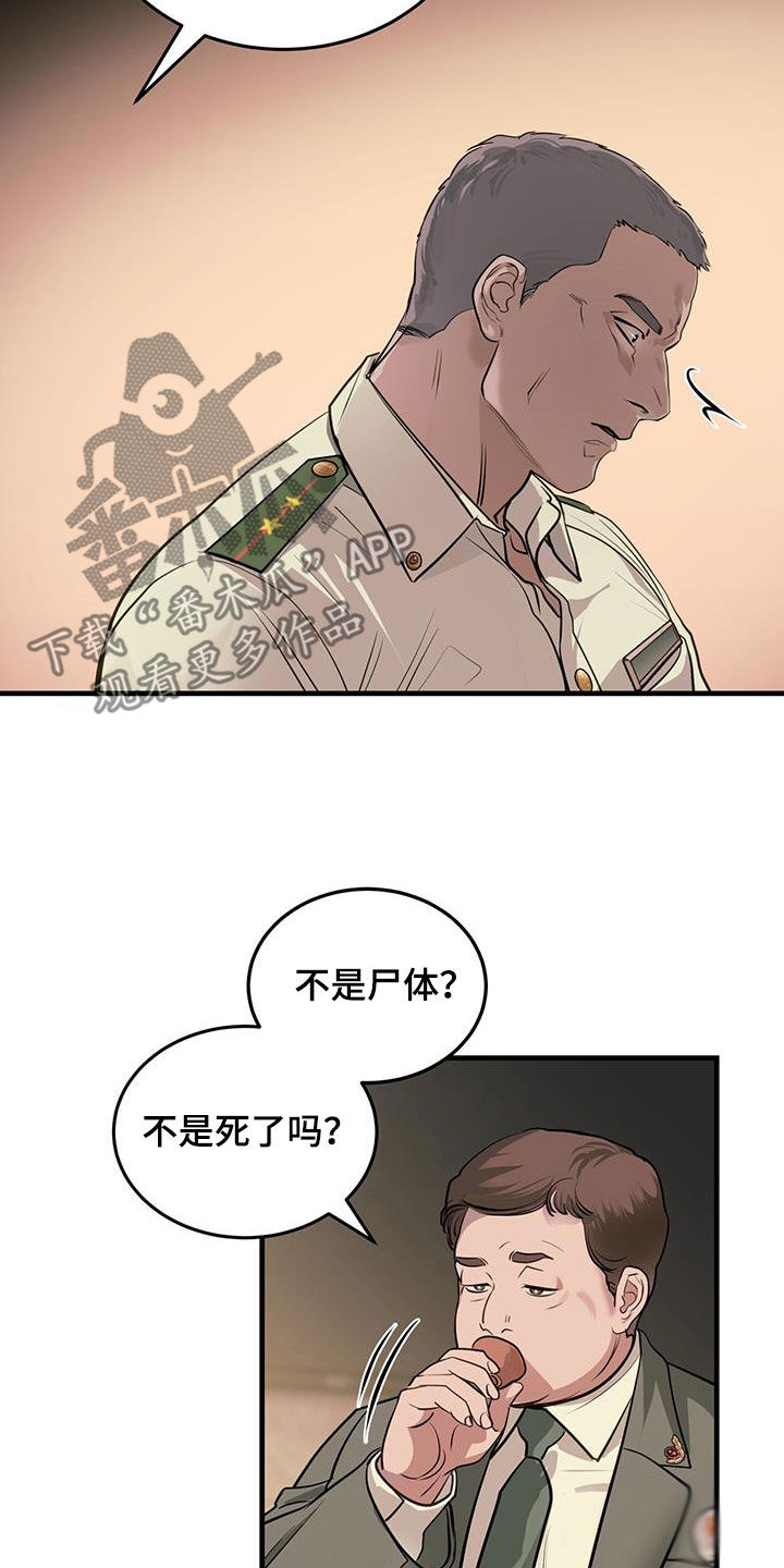 《镜子里的陌生人》漫画最新章节第42章：暗号免费下拉式在线观看章节第【6】张图片