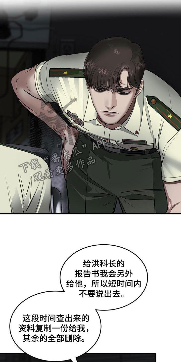 《镜子里的陌生人》漫画最新章节第42章：暗号免费下拉式在线观看章节第【17】张图片