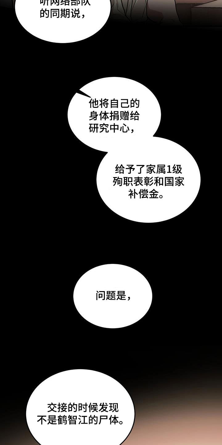 《镜子里的陌生人》漫画最新章节第42章：暗号免费下拉式在线观看章节第【7】张图片