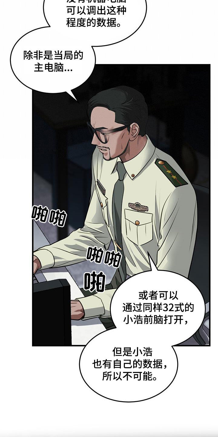 《镜子里的陌生人》漫画最新章节第42章：暗号免费下拉式在线观看章节第【18】张图片