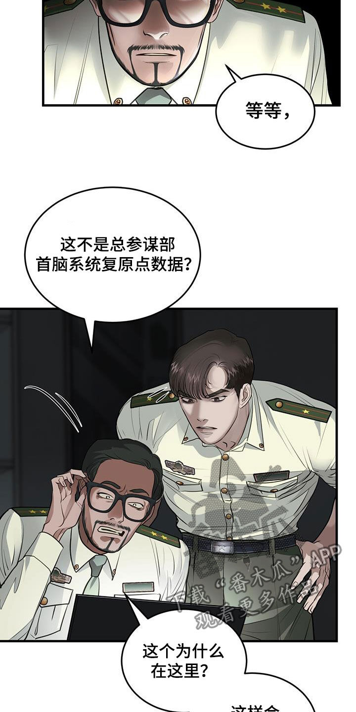 《镜子里的陌生人》漫画最新章节第42章：暗号免费下拉式在线观看章节第【20】张图片