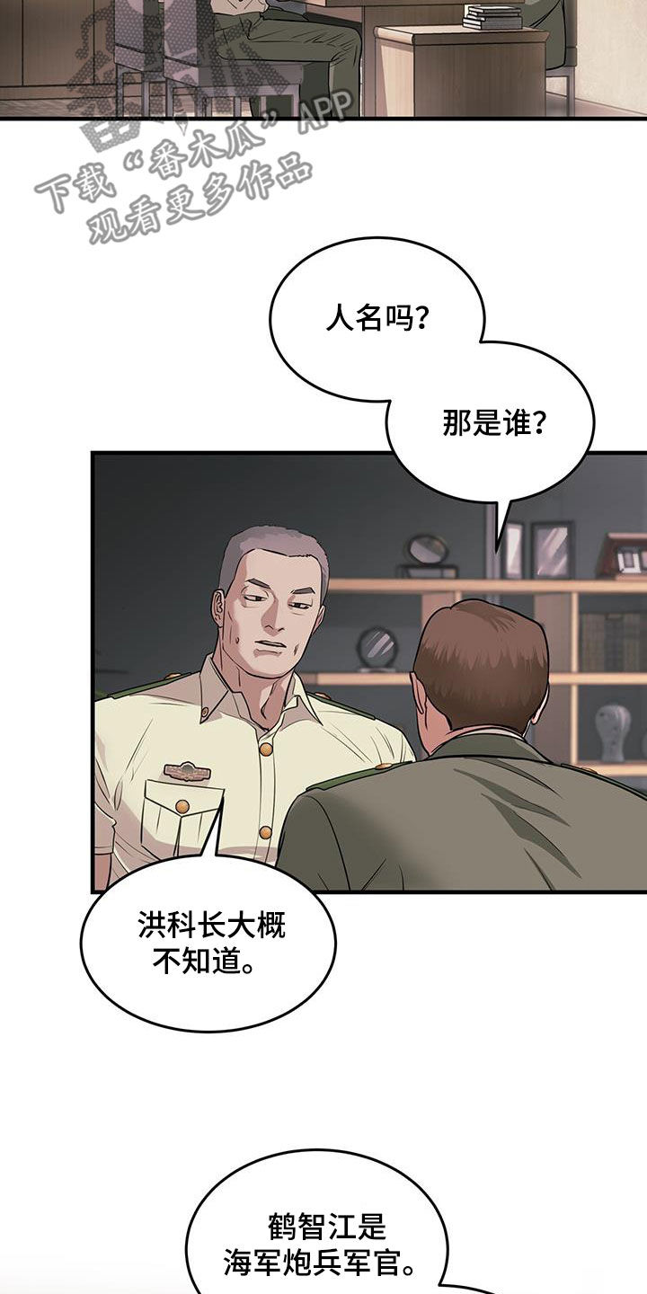 《镜子里的陌生人》漫画最新章节第42章：暗号免费下拉式在线观看章节第【12】张图片