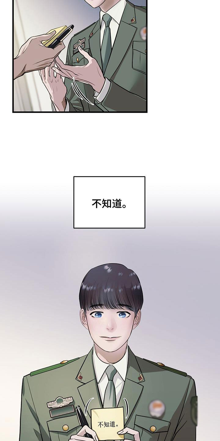 《镜子里的陌生人》漫画最新章节第43章：询问免费下拉式在线观看章节第【23】张图片