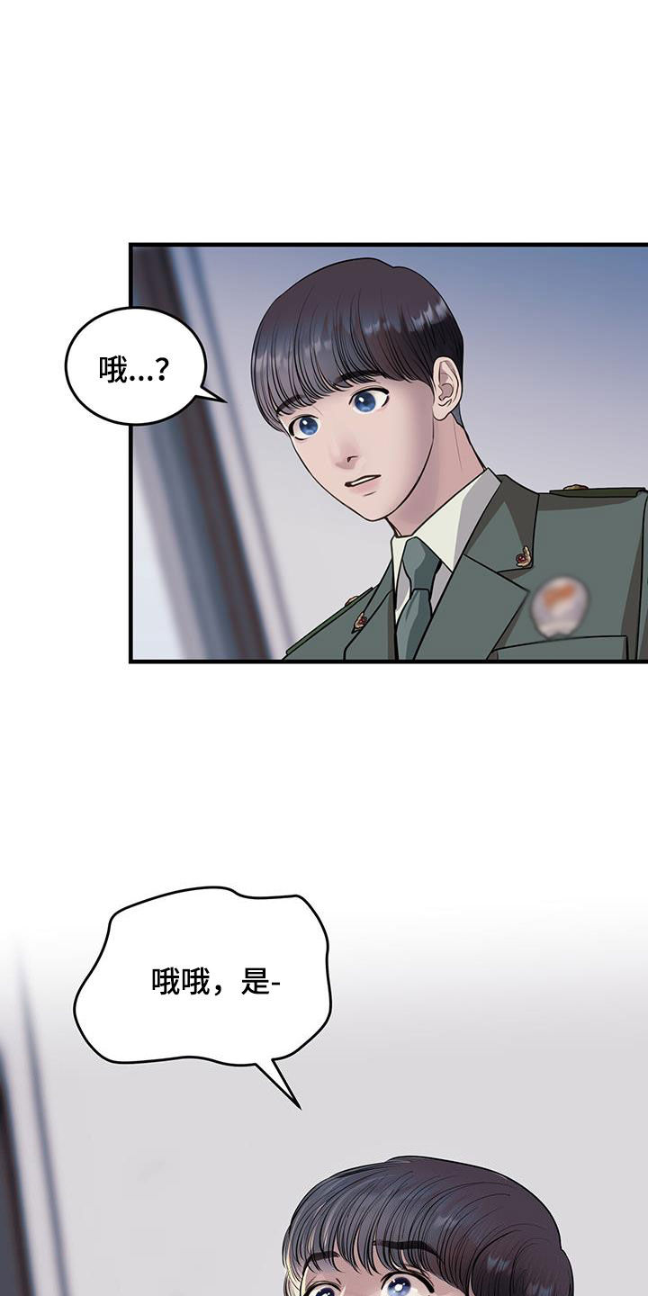 《镜子里的陌生人》漫画最新章节第43章：询问免费下拉式在线观看章节第【15】张图片