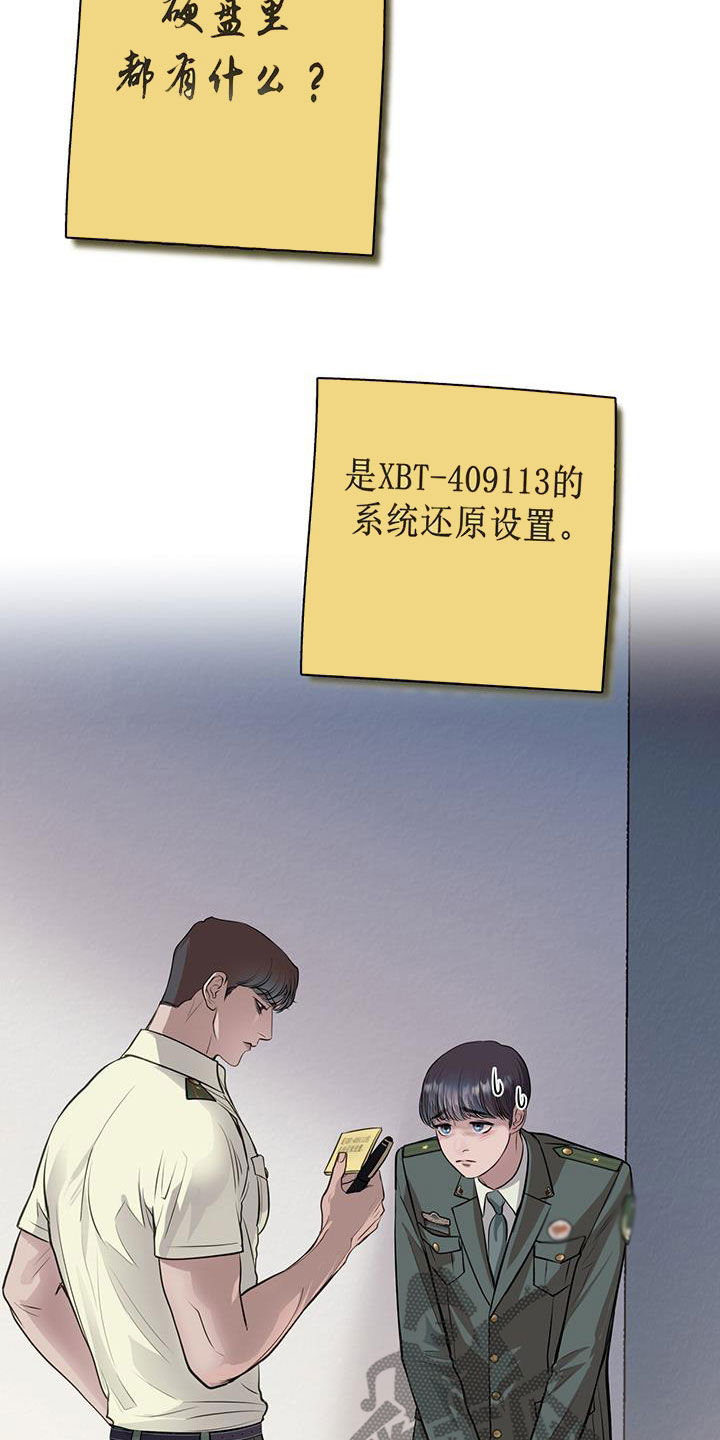 《镜子里的陌生人》漫画最新章节第43章：询问免费下拉式在线观看章节第【17】张图片