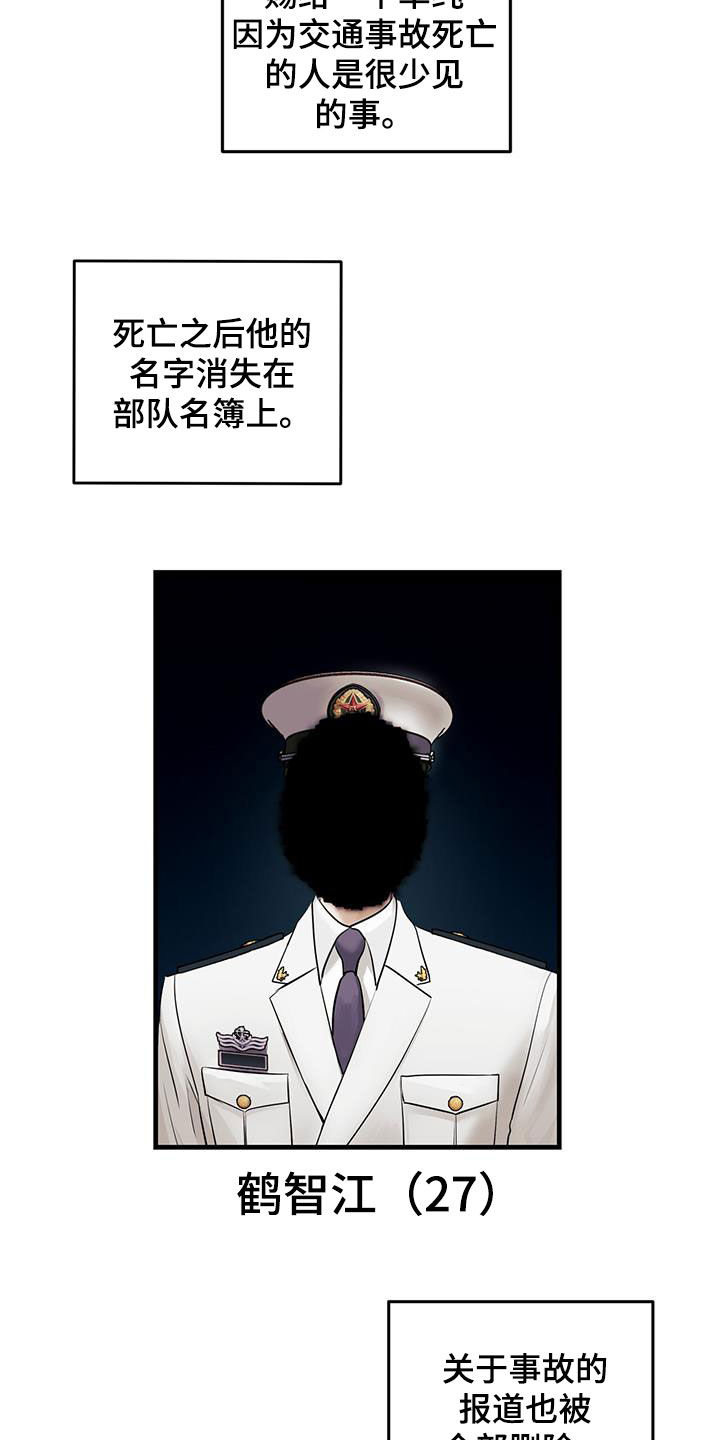 《镜子里的陌生人》漫画最新章节第44章：死去的军官免费下拉式在线观看章节第【21】张图片