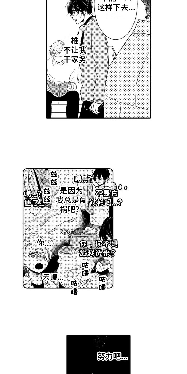 《唯一男友》漫画最新章节第1章：伴侣免费下拉式在线观看章节第【2】张图片