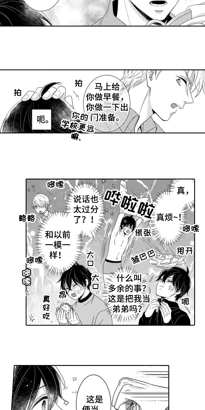 《唯一男友》漫画最新章节第1章：伴侣免费下拉式在线观看章节第【7】张图片