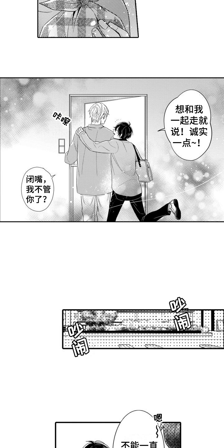 《唯一男友》漫画最新章节第1章：伴侣免费下拉式在线观看章节第【3】张图片