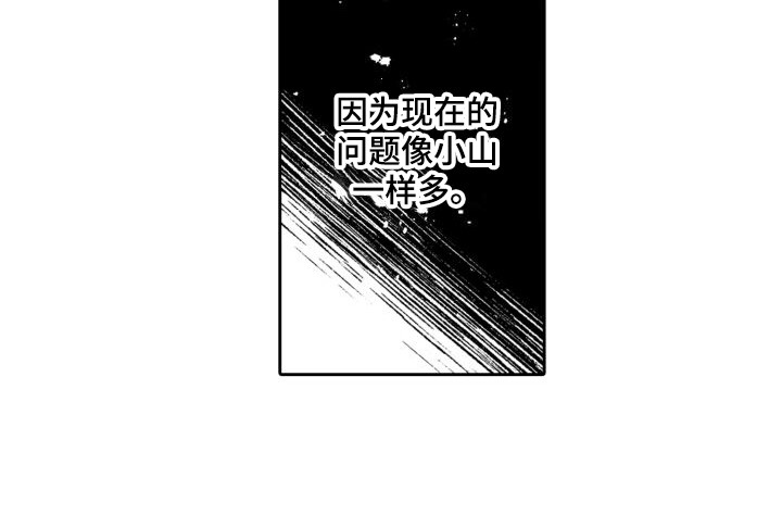 《唯一男友》漫画最新章节第1章：伴侣免费下拉式在线观看章节第【1】张图片