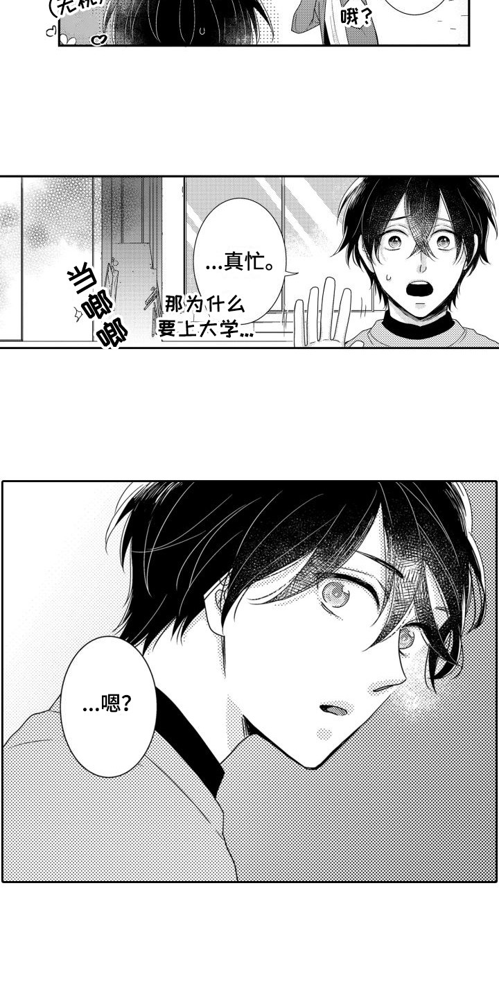 《唯一男友》漫画最新章节第2章：副作用免费下拉式在线观看章节第【2】张图片