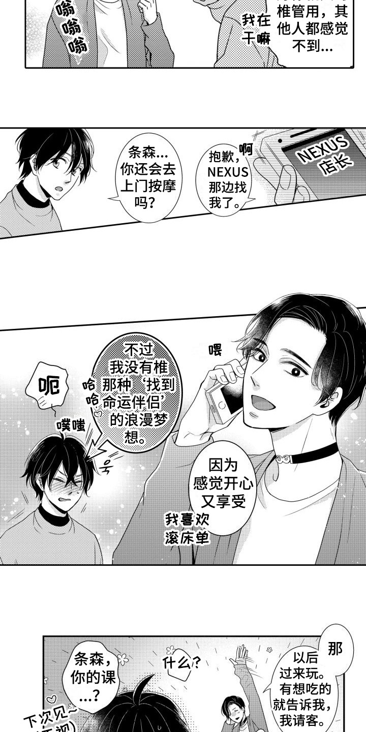 《唯一男友》漫画最新章节第2章：副作用免费下拉式在线观看章节第【3】张图片