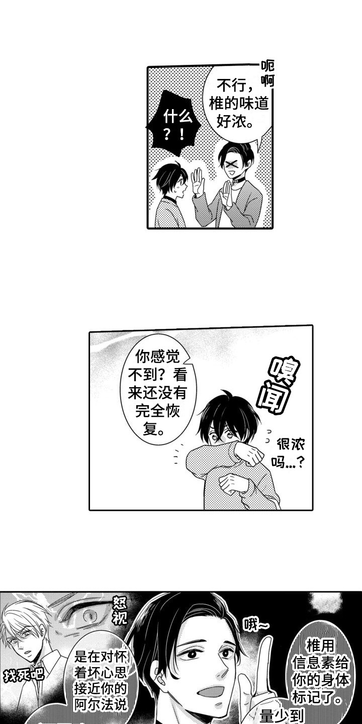 《唯一男友》漫画最新章节第2章：副作用免费下拉式在线观看章节第【5】张图片