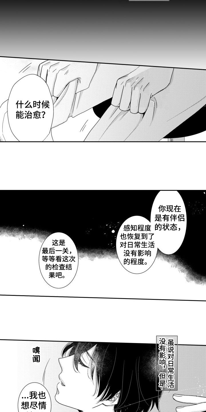 《唯一男友》漫画最新章节第2章：副作用免费下拉式在线观看章节第【8】张图片