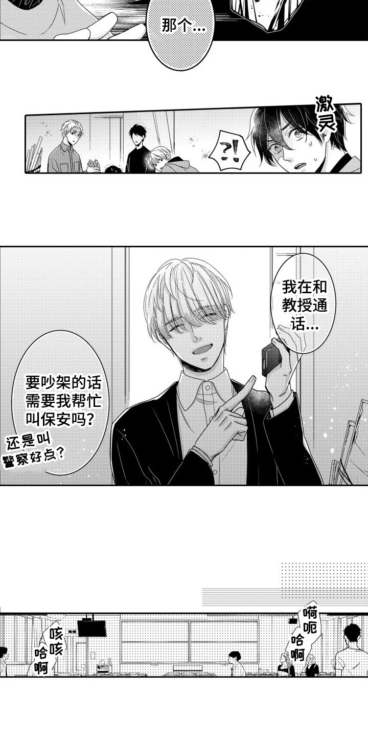 《唯一男友》漫画最新章节第3章：出手相助免费下拉式在线观看章节第【9】张图片