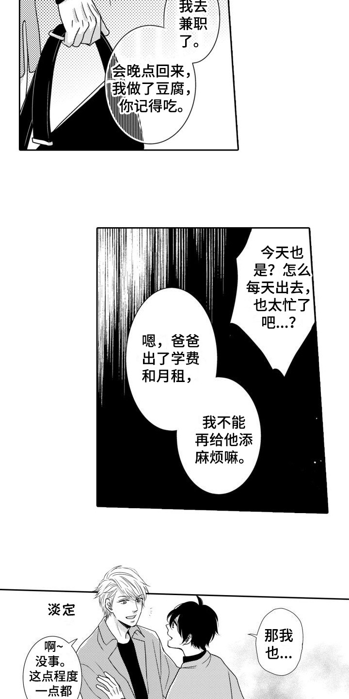 《唯一男友》漫画最新章节第4章：友好相处免费下拉式在线观看章节第【6】张图片