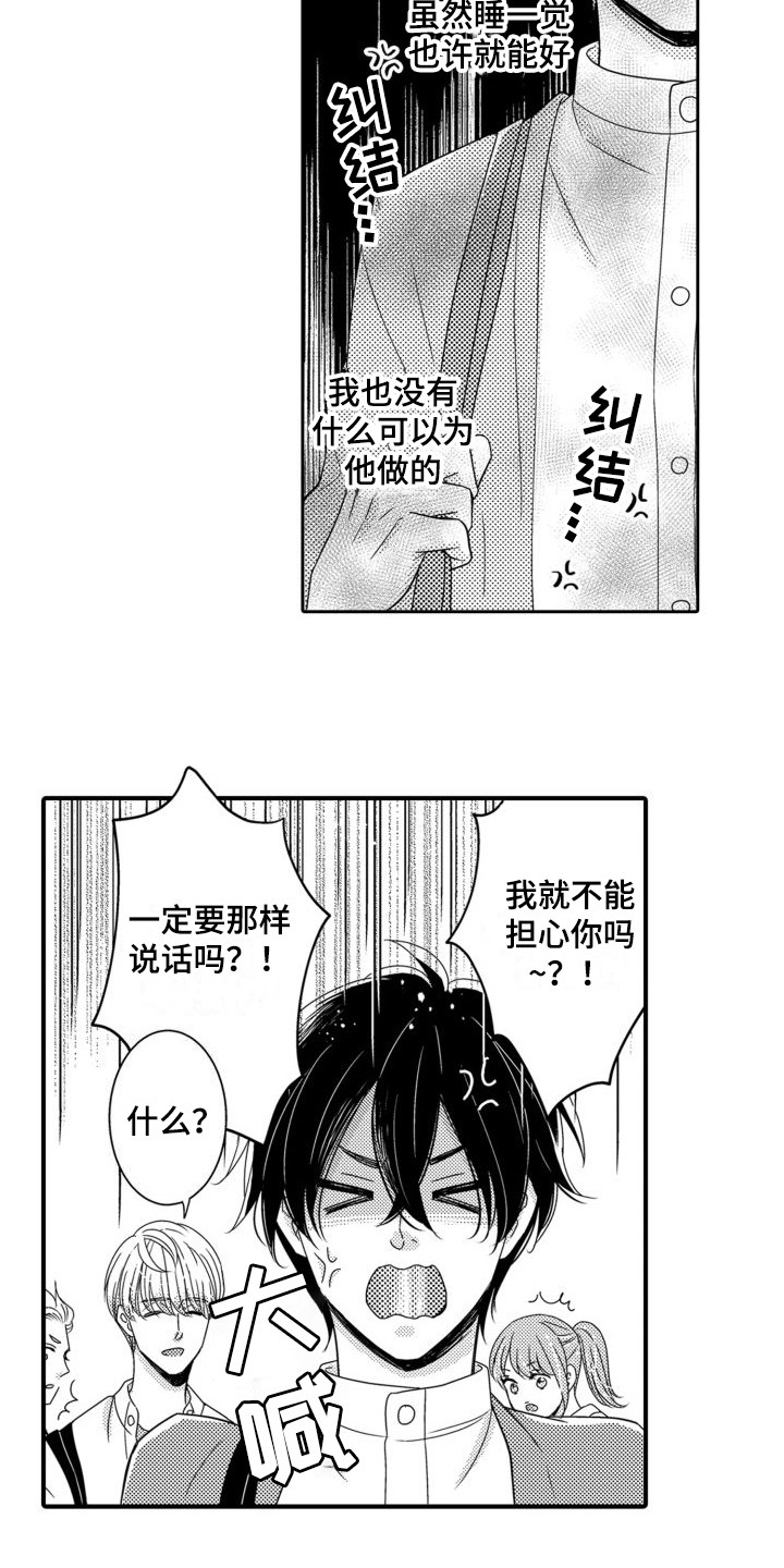 《唯一男友》漫画最新章节第5章：生病了免费下拉式在线观看章节第【12】张图片