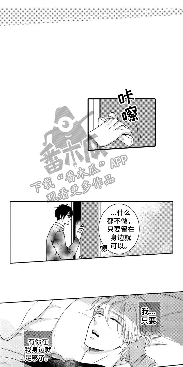 《唯一男友》漫画最新章节第5章：生病了免费下拉式在线观看章节第【5】张图片