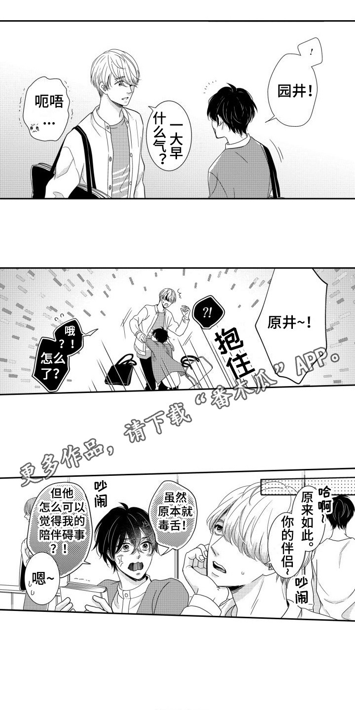 《唯一男友》漫画最新章节第5章：生病了免费下拉式在线观看章节第【11】张图片