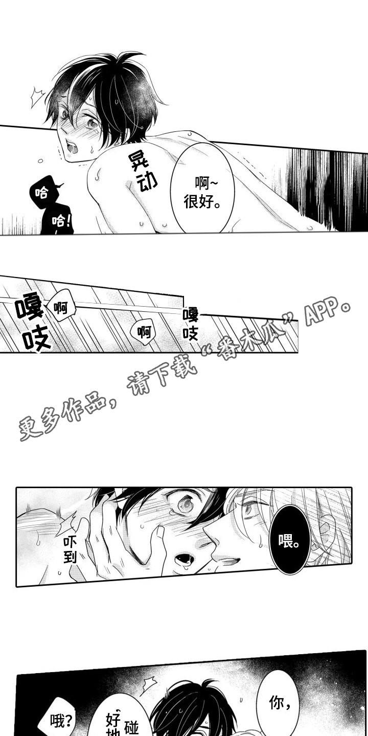 《唯一男友》漫画最新章节第7章： 缓解热气 免费下拉式在线观看章节第【6】张图片