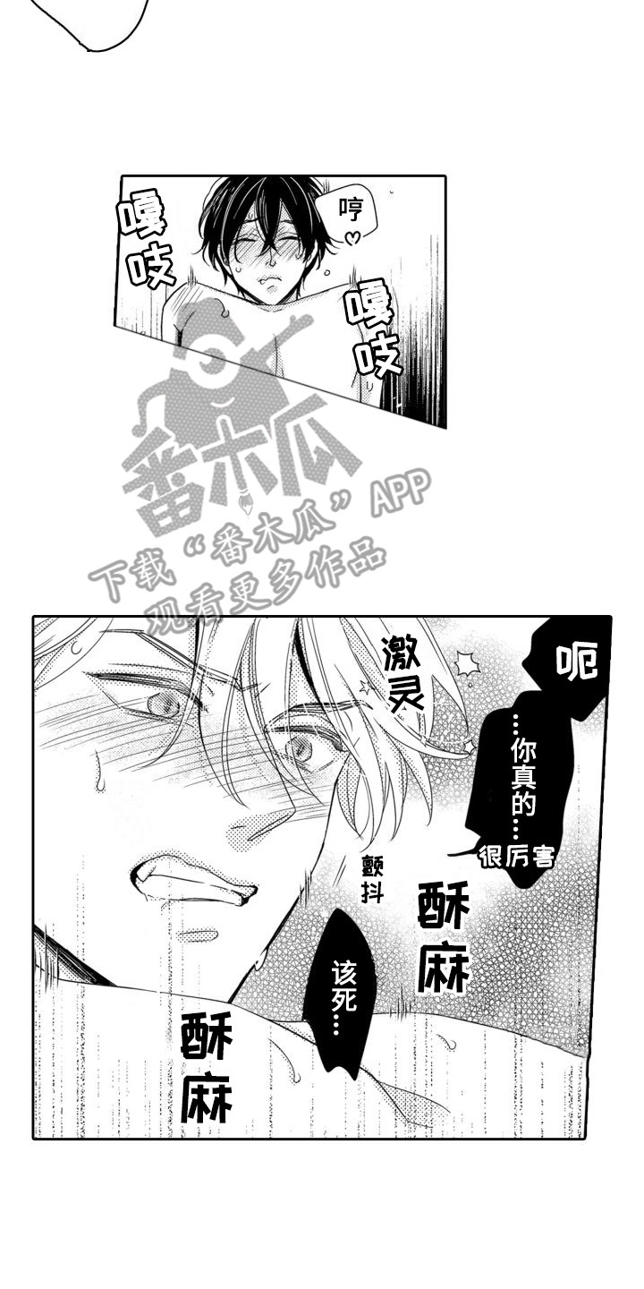 《唯一男友》漫画最新章节第7章： 缓解热气 免费下拉式在线观看章节第【2】张图片