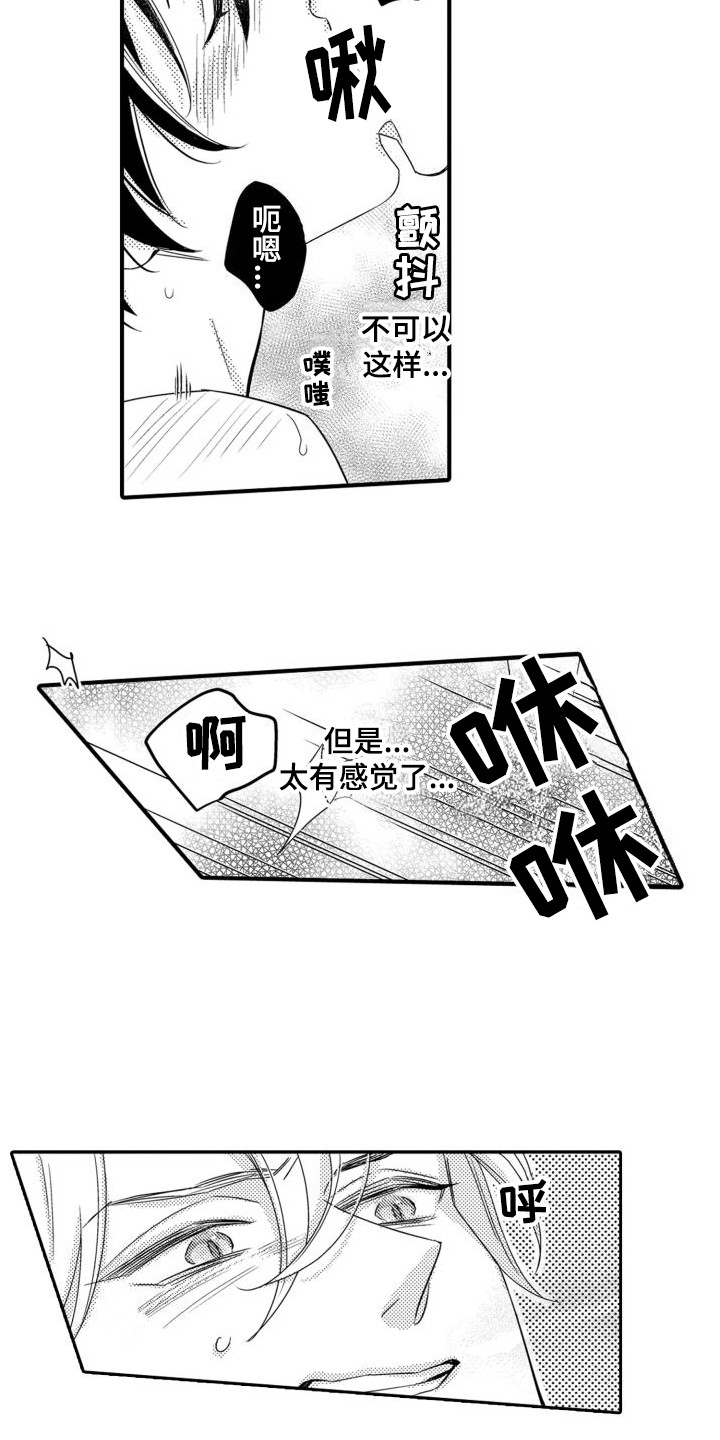 《唯一男友》漫画最新章节第7章： 缓解热气 免费下拉式在线观看章节第【7】张图片