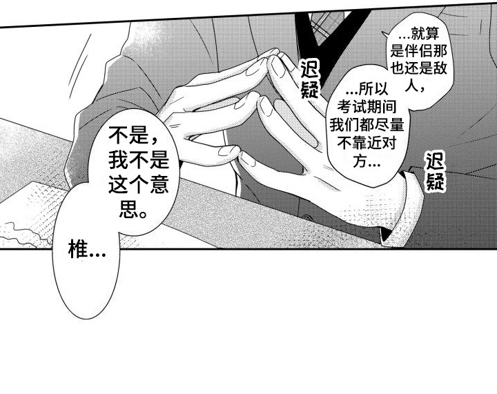 《唯一男友》漫画最新章节第8章：打赌 免费下拉式在线观看章节第【1】张图片