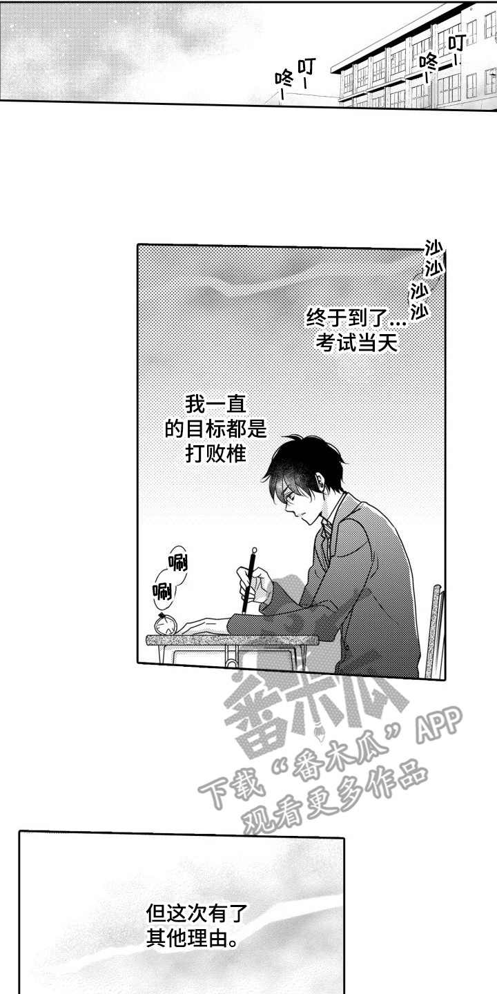 《唯一男友》漫画最新章节第9章：目标免费下拉式在线观看章节第【4】张图片