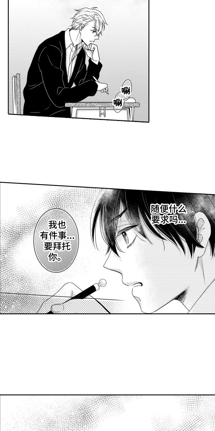 《唯一男友》漫画最新章节第9章：目标免费下拉式在线观看章节第【3】张图片