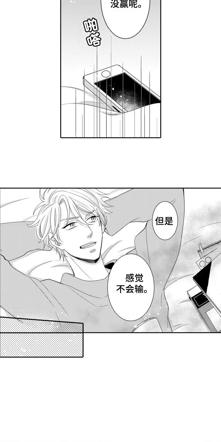 《唯一男友》漫画最新章节第9章：目标免费下拉式在线观看章节第【5】张图片