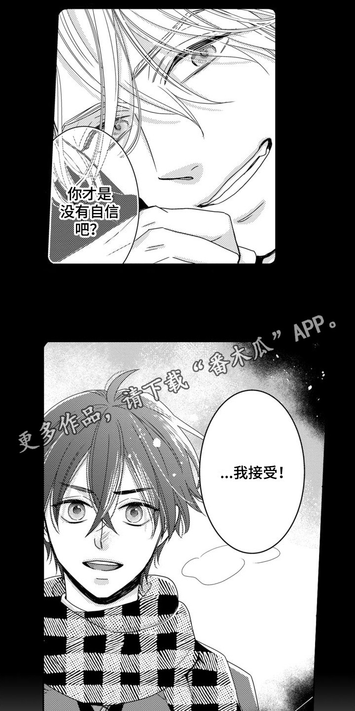 《唯一男友》漫画最新章节第9章：目标免费下拉式在线观看章节第【8】张图片